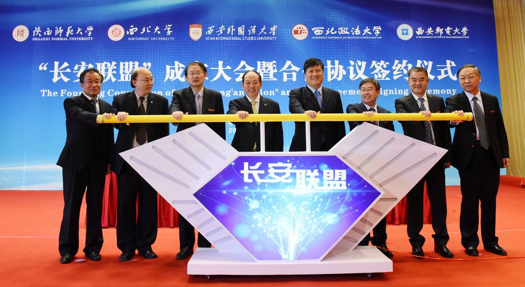 与会领导共同启动“长安联盟”