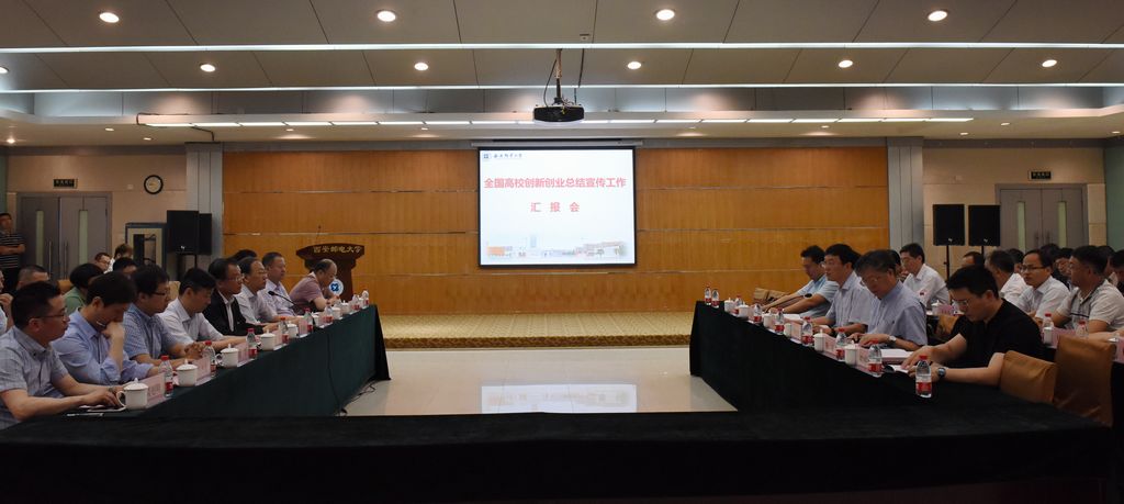 汇报会现场