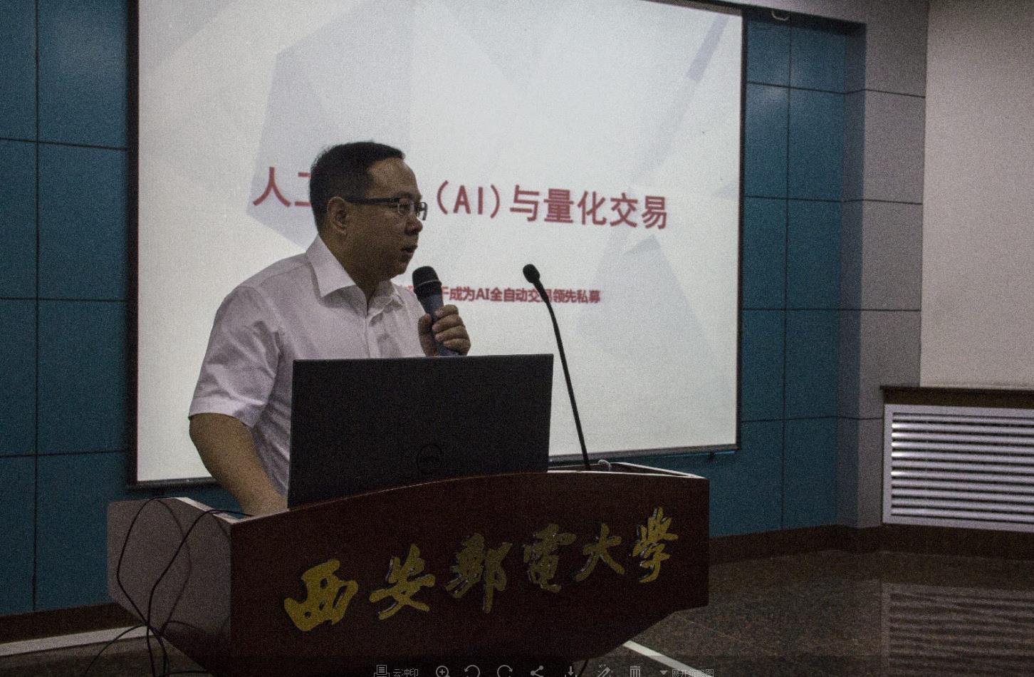 上海火线资产管理公司基金经理张然作《人工智能与量化投资》主题报告