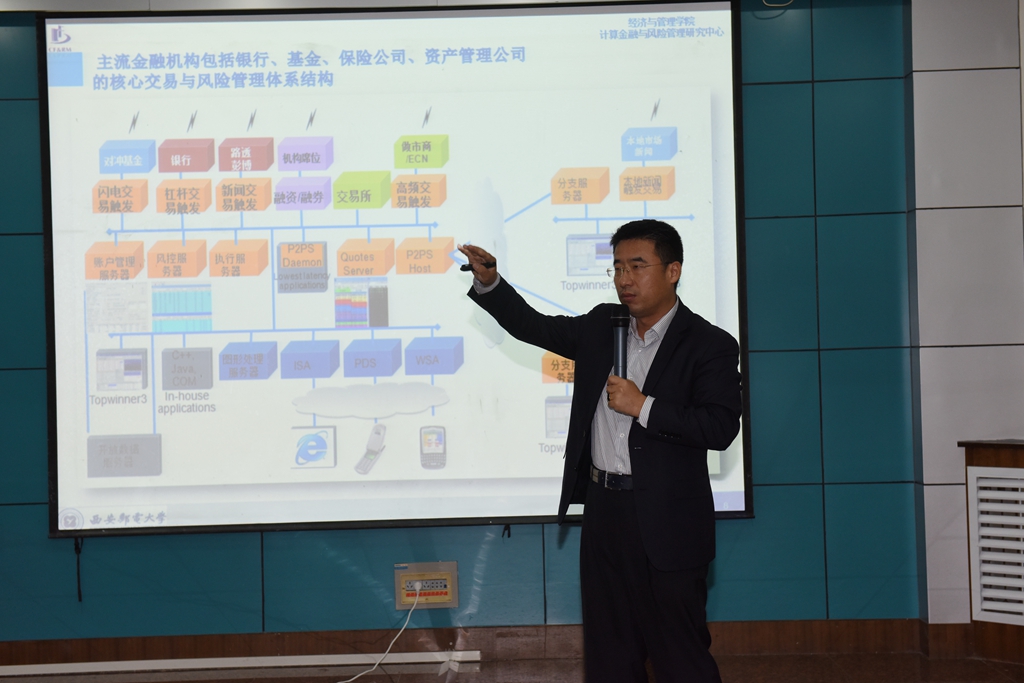 西安邮电大学计算金融与风险管理研究中心主任郭建峰教授作《金融大数据与量化投资管理前沿》主题演讲