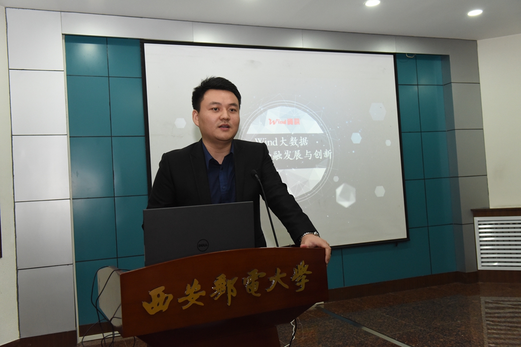 万得数据总监顾鹏作《wind大数据助力金融发展与创新》主题报告