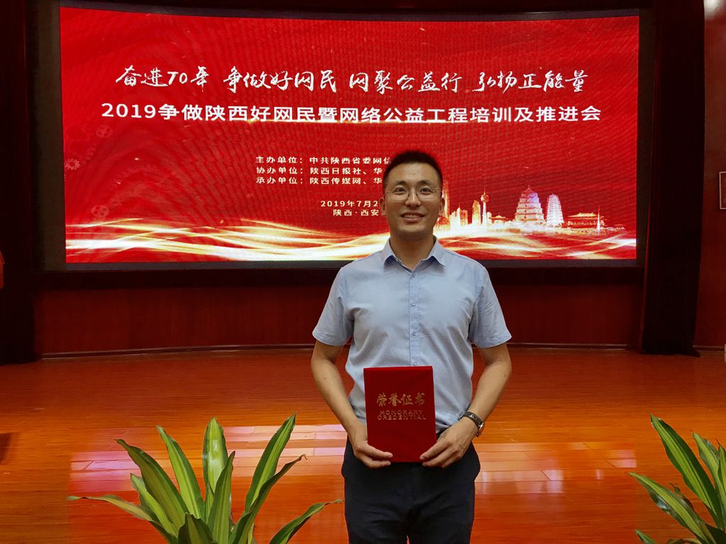 我校刘洋老师荣获“陕西好网民”称号