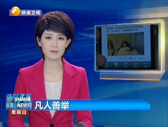 陕西电视台新闻联播报道西邮学生上演爱心大接力救助甘肃患白血病女孩